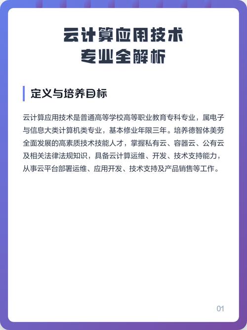 云计算应用技术与装备技术服务全解析 从专业学习到产业实践